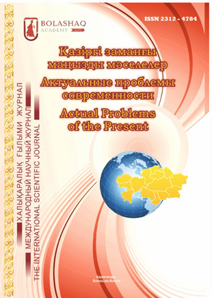 «Қазіргі заманғы маңызды мәселелер» халықаралық ғылыми журналы